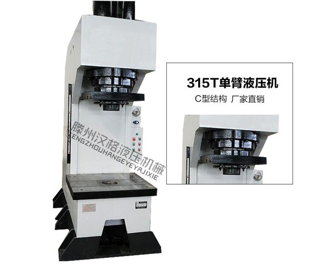 315T單柱液壓機